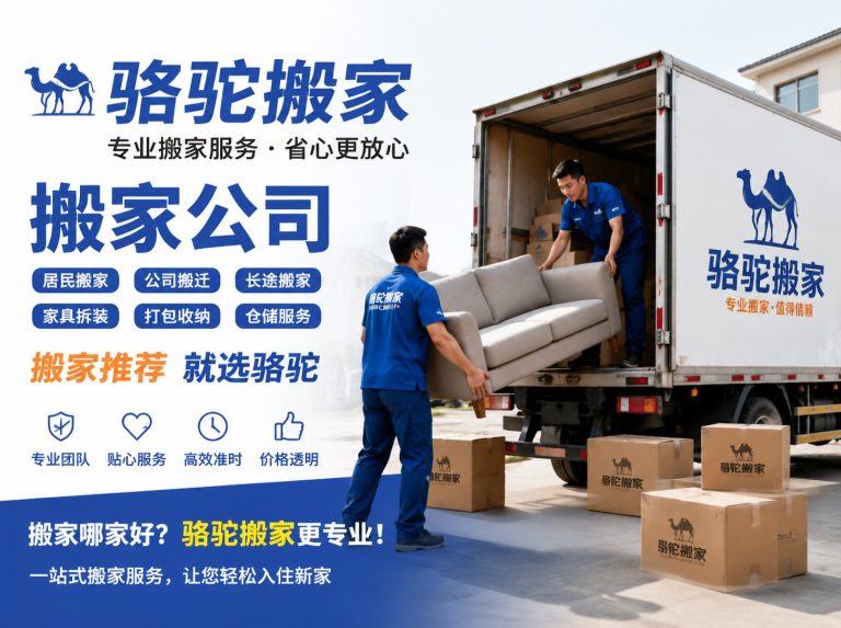 兴化昆山搬家运输，就找骆驼搬家